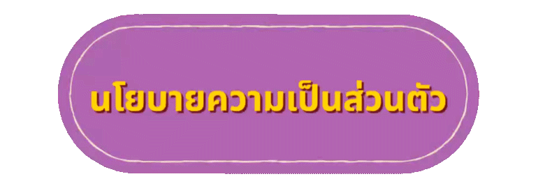 นโยบายความเป็นส่วนตัว sm999 ข้อมูลอะไรถูกใช้ ผู้ใช้จัดการได้แค่ไหน